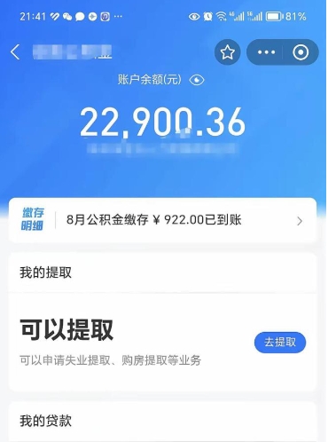 丽水公积金封存提取（住房公积金封存提取是什么意思）